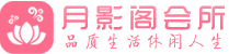 杭州余杭区会所_杭州余杭区会所大全_杭州余杭区养生会所_水堡阁养生